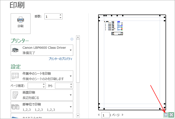 印刷プレビューで余白を調節