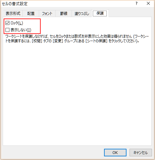 セルの書式設定(保護)