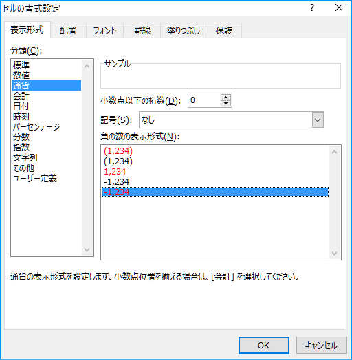 セルの書式設定(表示形式)