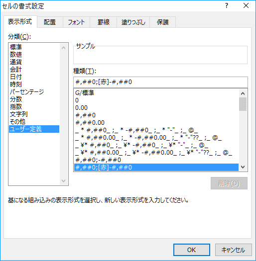 セルの書式設定(表示形式)