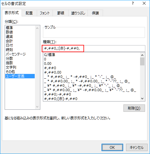 セルの書式設定(表示形式)