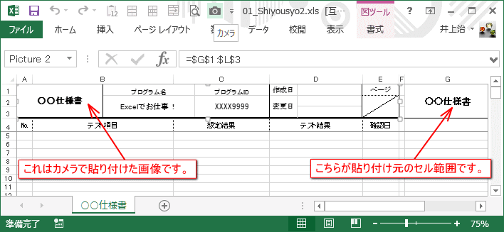 カメラで見出し部分を貼り付け