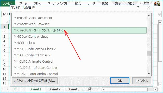 「Microsoft BarCode Control xx.0」のバーコード