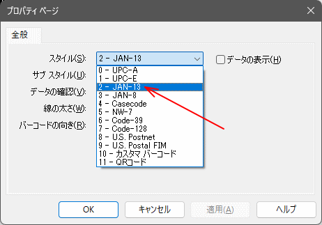 「Microsoft BarCode Control xx.0」のバーコード