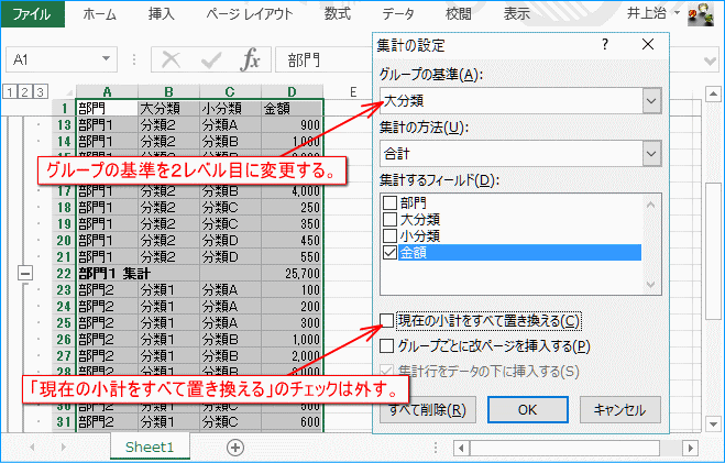 次のレベルの集計を続けて行なう