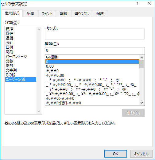 セルの書式設定(表示形式)