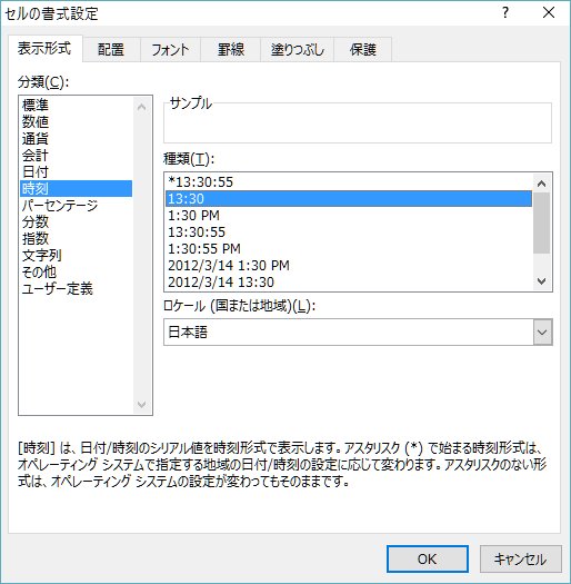 セルの書式設定(表示形式)