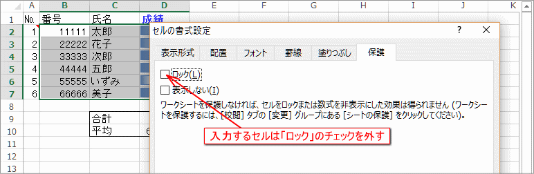 セルのロックの指定