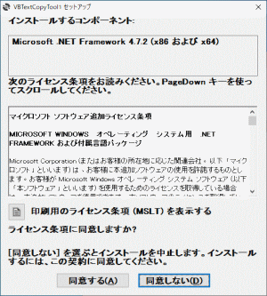 .NET Framework4.7.2確認