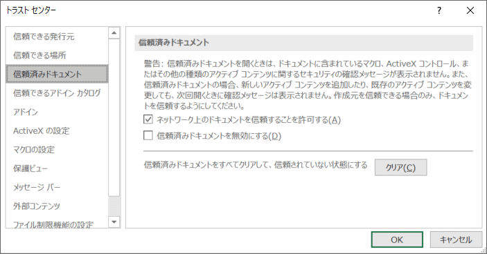 トラストセンターの「信頼済みドキュメント」