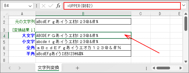 大文字変換