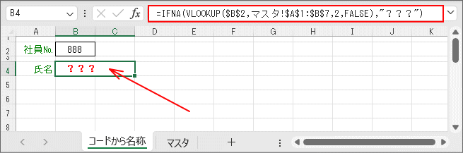 VLOOKUPで見つからない時