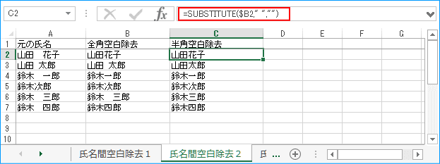 氏名間の空白を削除