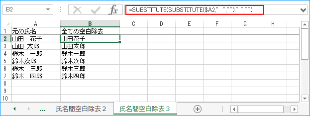 氏名間の空白を削除