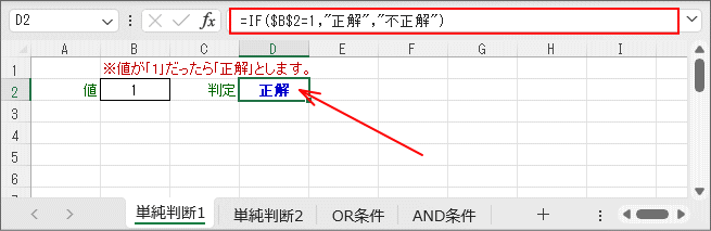 IF関数サンプル①