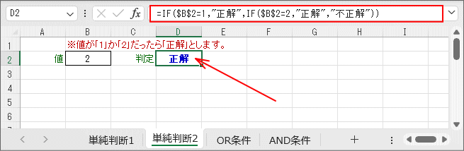 IF関数サンプル②