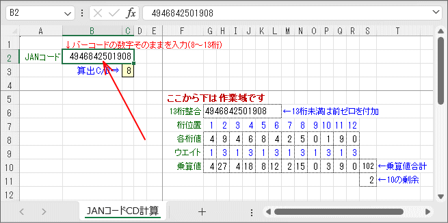 JANチェックデジット算出