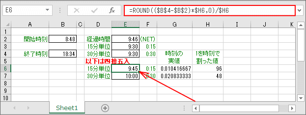 単位時間で四捨五入の例