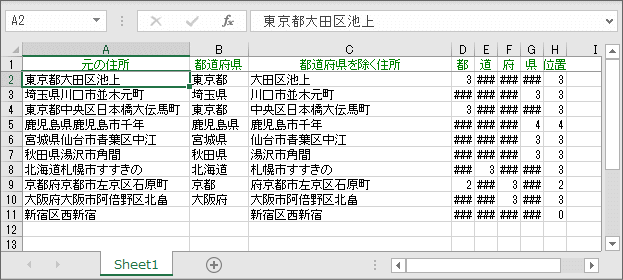 住所から都道府県を分離