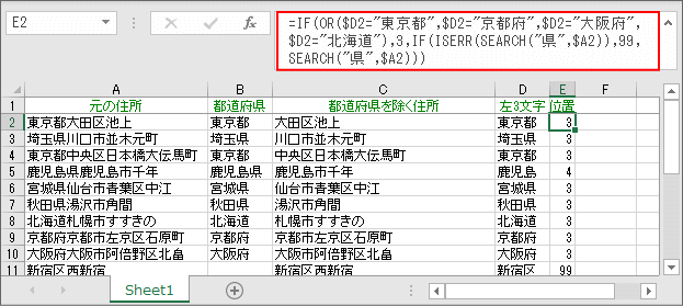 住所から都道府県を分離