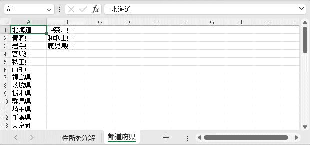 住所から都道府県を分離