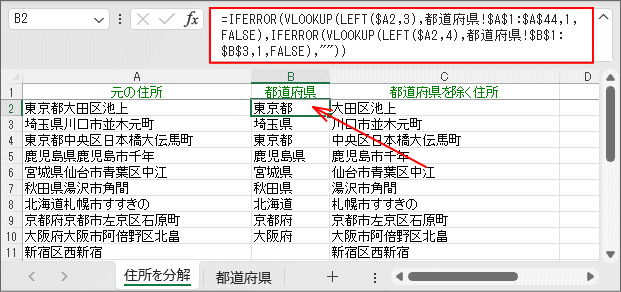 住所から都道府県を分離