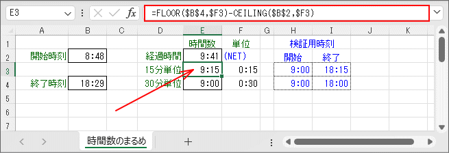 時刻「まるめ」による時間数算出