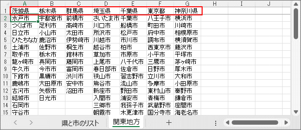 「関東地方」シート