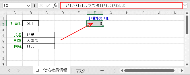 MATCH関数サンプル