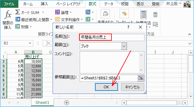 名前を登録する