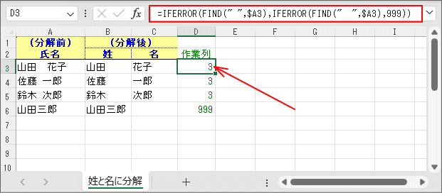 氏名分解。まずは作業列の説明