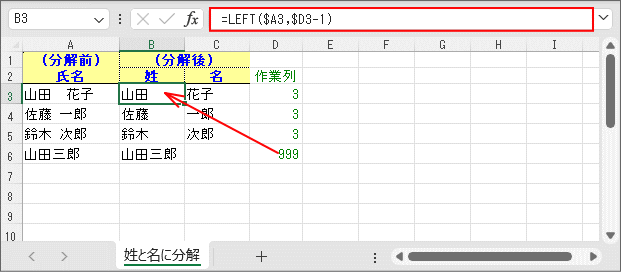 氏名分解。名字の取り出し