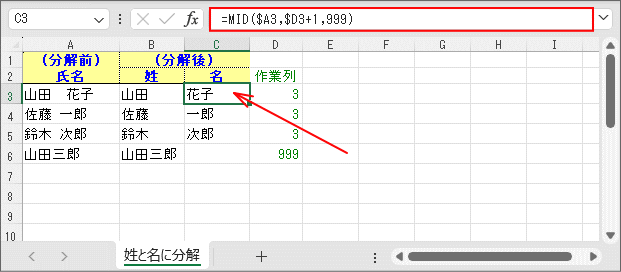 氏名分解。名前の取り出し