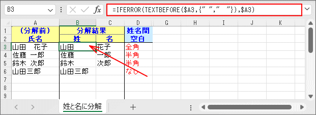 氏名分解(新)。姓の取り出し