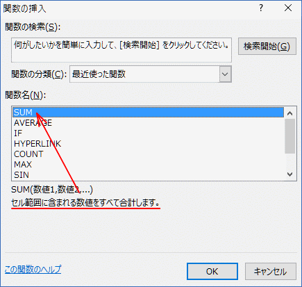 「関数の挿入」の指定ダイアログ