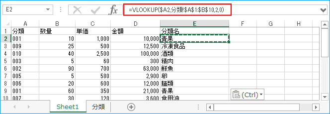 VLOOKUP式の例