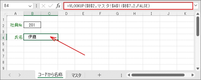 VLOOKUP関数サンプル