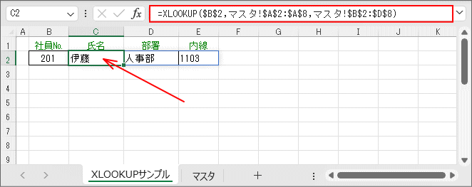 XLOOKUP関数サンプル