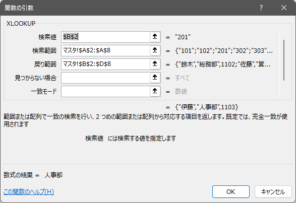 XLOOKUP関数サンプル