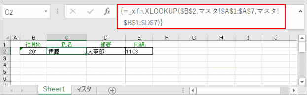 XLOOKUP関数サンプル