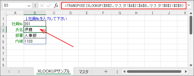 XLOOKUP関数サンプル