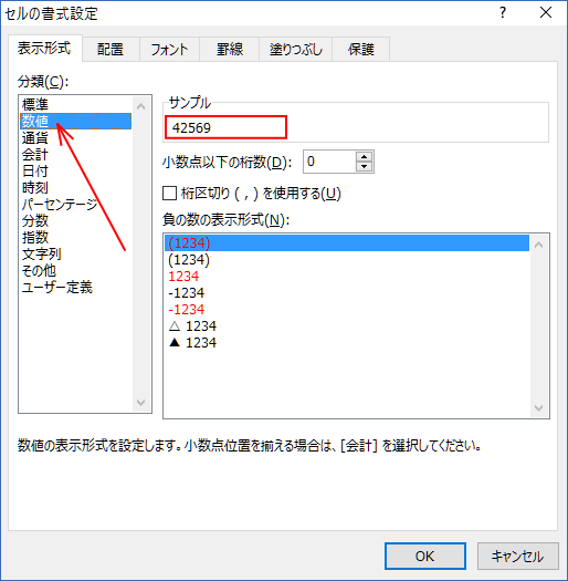 そのセルの書式を「数値」に変更