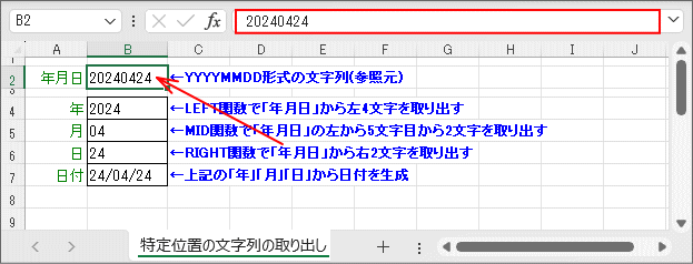 文字列操作関数サンプル(日付処理)