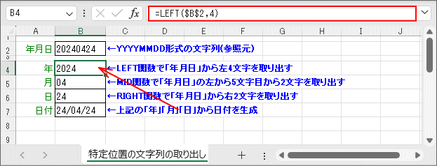 「年月日」から左４文字(年)を切り出す。