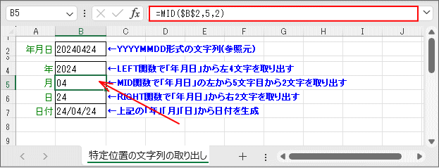 「年月日」の５文字目から２文字(月)を切り出す。