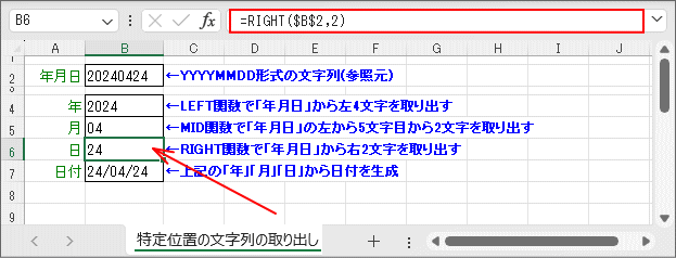 「年月日」から右２文字(日)を切り出す。