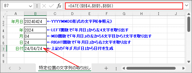 分解した「年」「月」「日」から日付のデータ形式を生成