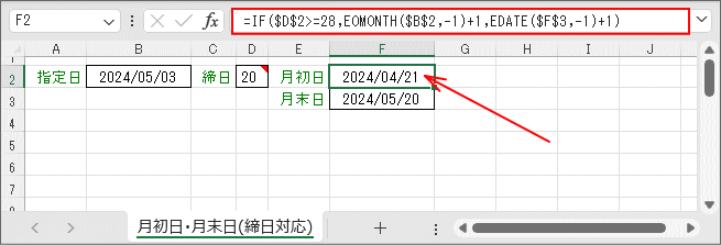 月初／月末日の算出②