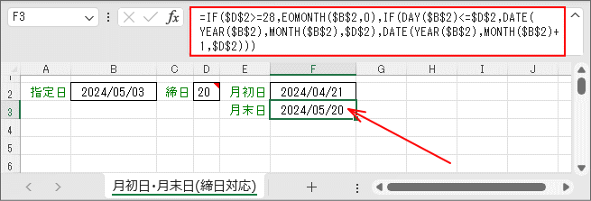 月初／月末日の算出②