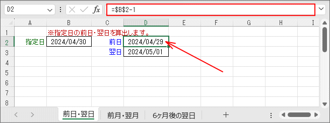 前日・翌日の算出